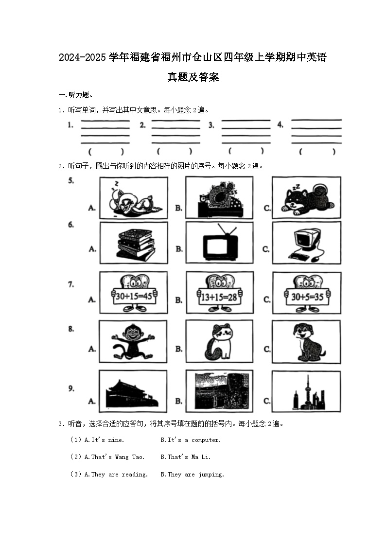 2024-2025学年福建省福州市仓山区四年级上学期期中英语真题及答案