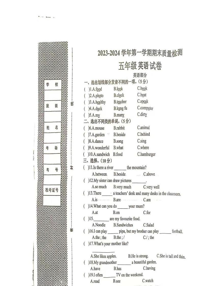 河北省邢台市临西县2023-2024学年五年级上学期期末英语试题第1页