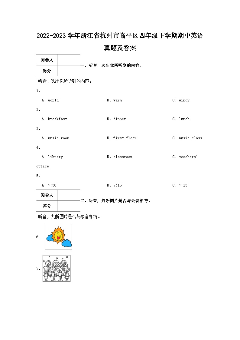 2022-2023学年浙江省杭州市临平区四年级下学期期中英语真题及答案