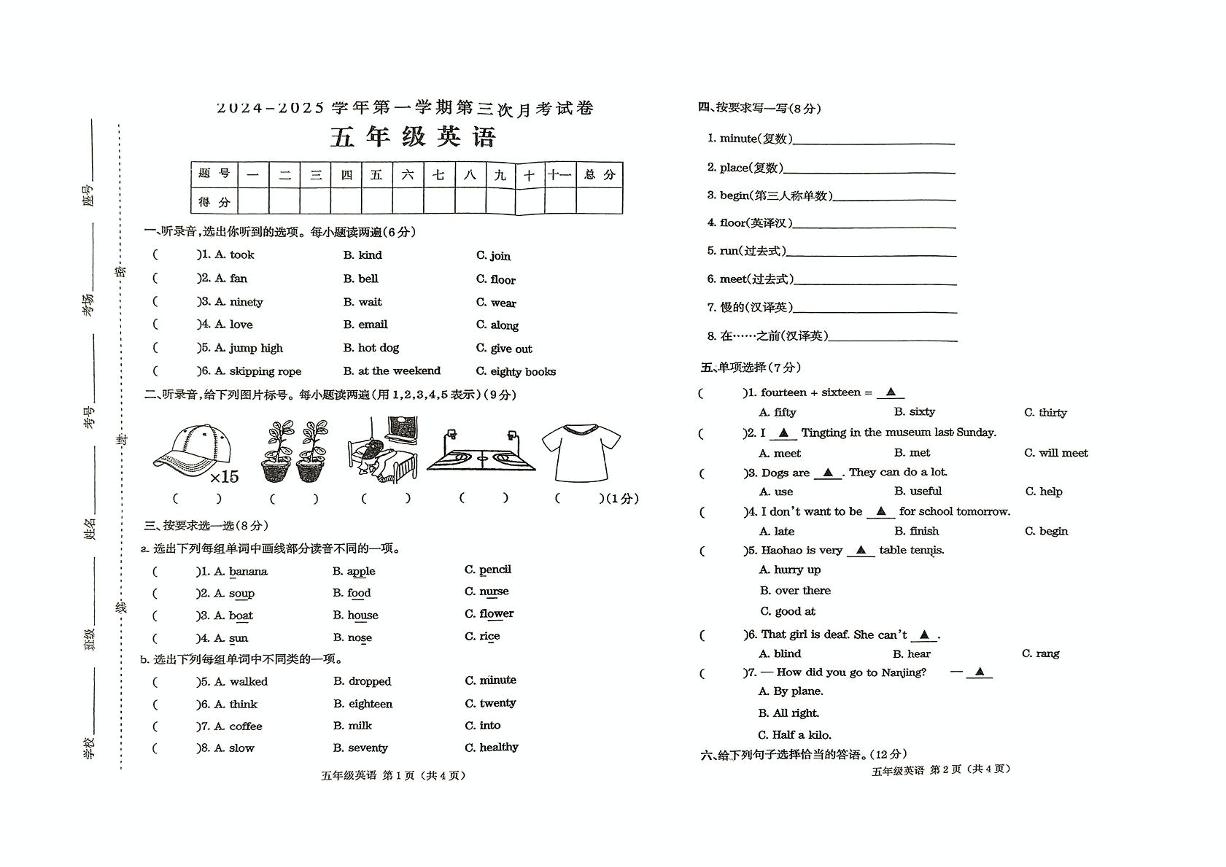 河南省周口市郸城县多校2024-2025学年五年级上学期月考英语试题