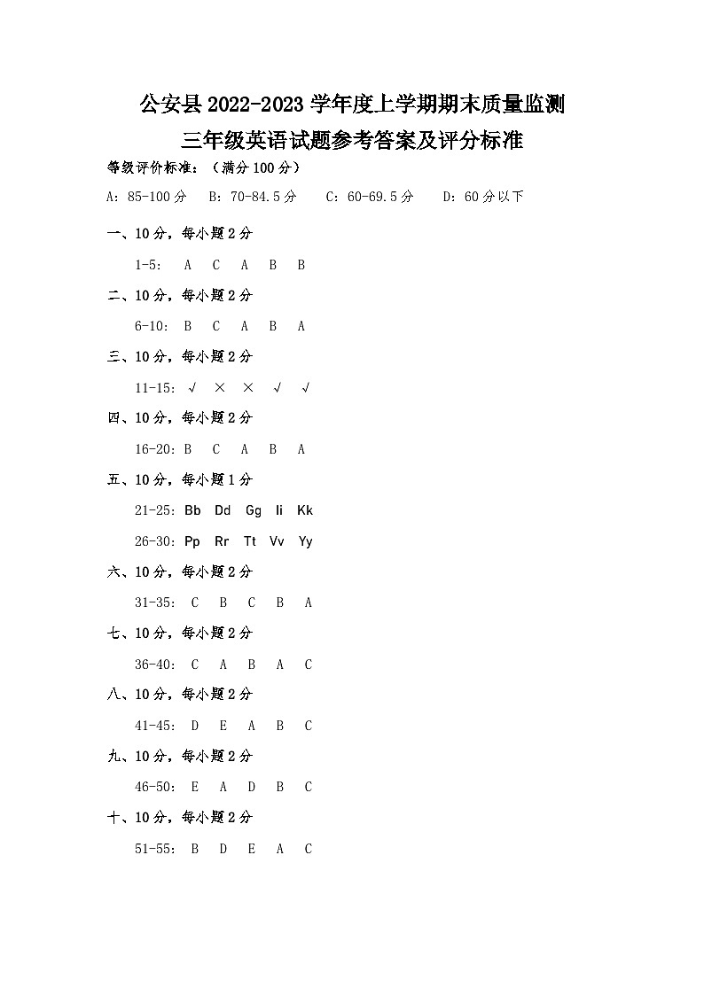 三年级英语试题参考答案及评分标准第1页