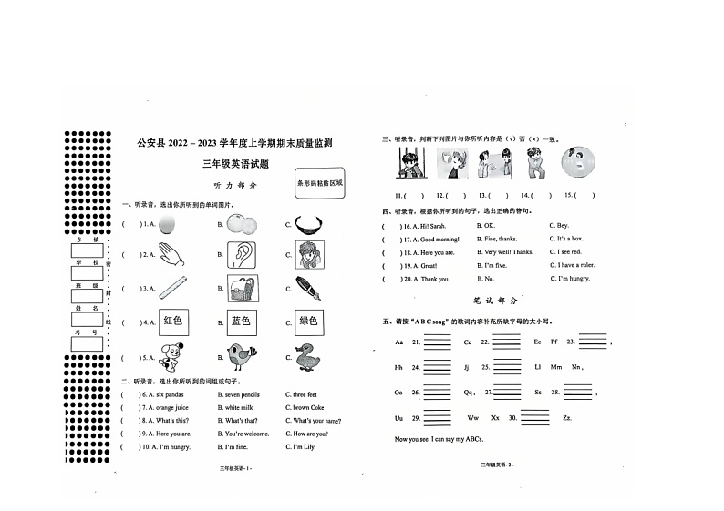 三年级2022·2023年三年级上英语期末试卷第1页