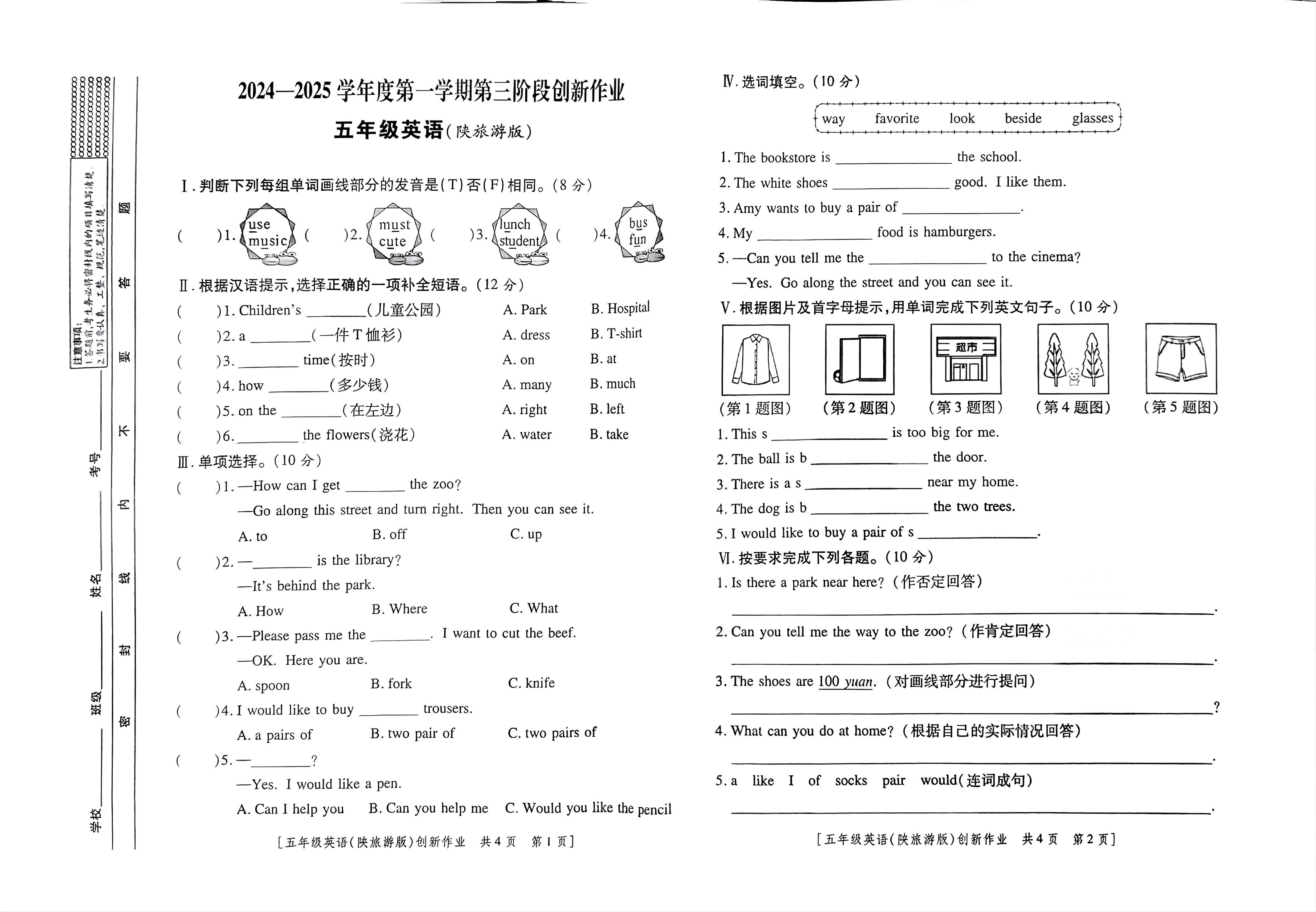 陕西省咸阳市旬邑县张洪镇中心小学2024-2025学年五年级上学期12月月考英语试题