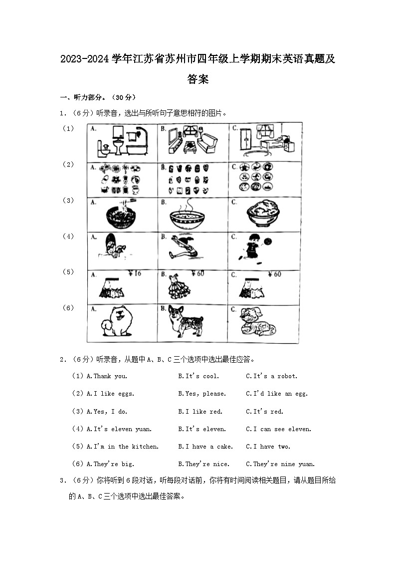 2023-2024学年江苏省苏州市四年级上学期期末英语真题及答案第1页