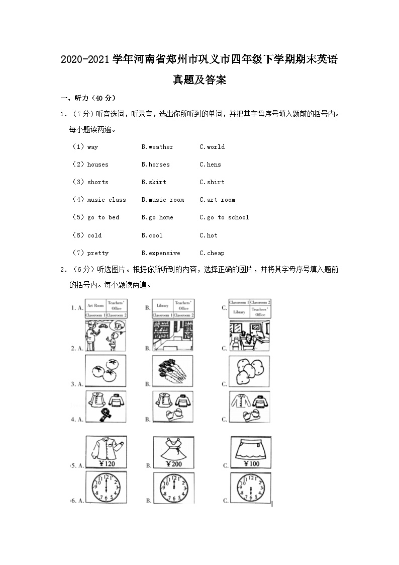 2020-2021学年河南省郑州市巩义市四年级下学期期末英语真题及答案