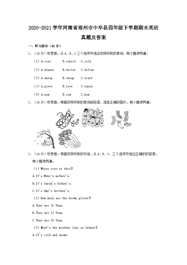 2020-2021学年河南省郑州市中牟县四年级下学期期末英语真题及答案