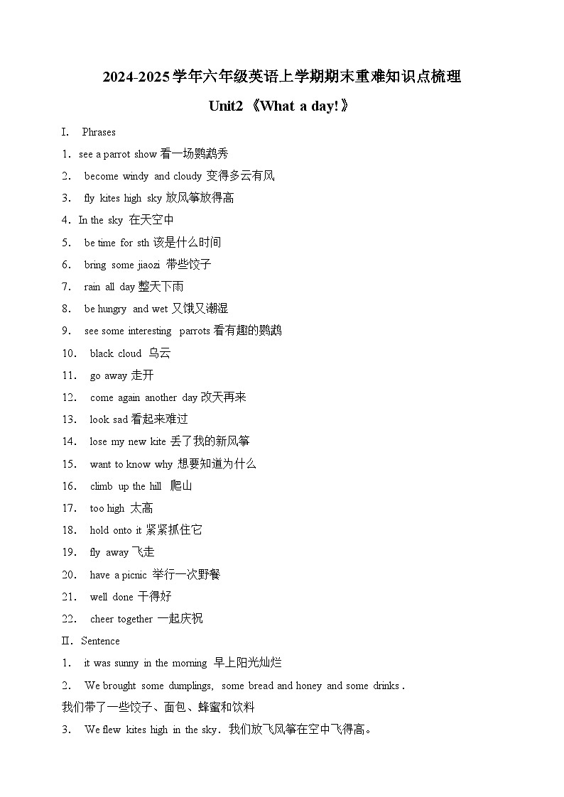 Unit2《What a day!》-2024-2025學(xué)年六年級英語上學(xué)期期末重難知識點梳理（譯林版三起）第1頁