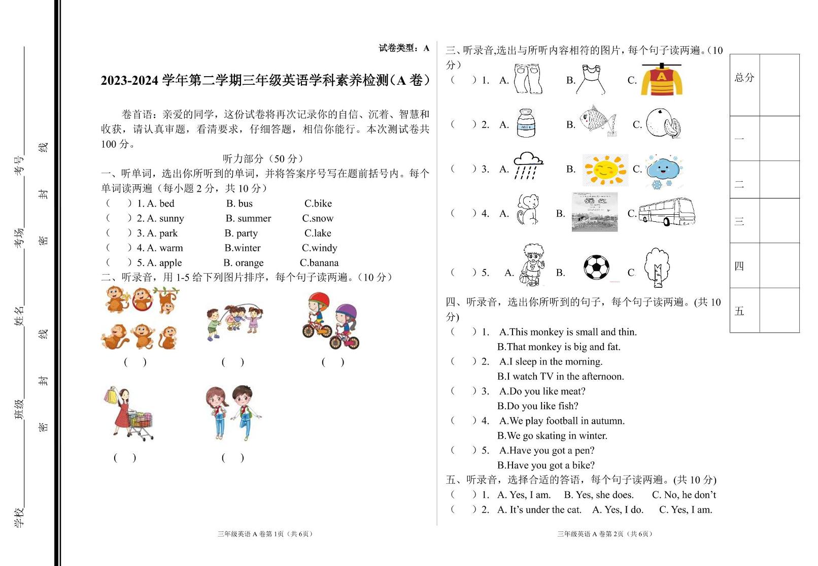 山东省聊城市茌平区2023-2024学年三年级下学期期末英语试题