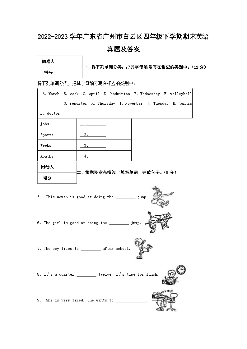 2022-2023学年广东省广州市白云区四年级下学期期末英语真题及答案