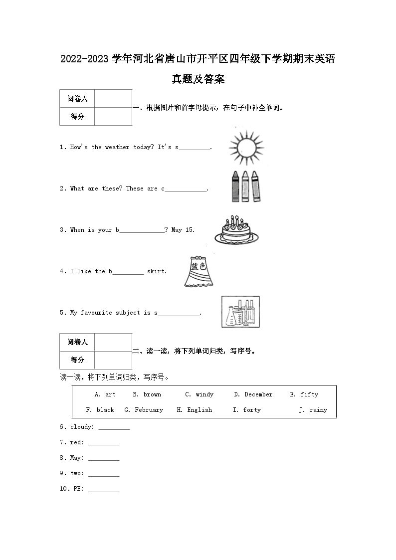 2022-2023学年河北省唐山市开平区四年级下学期期末英语真题及答案