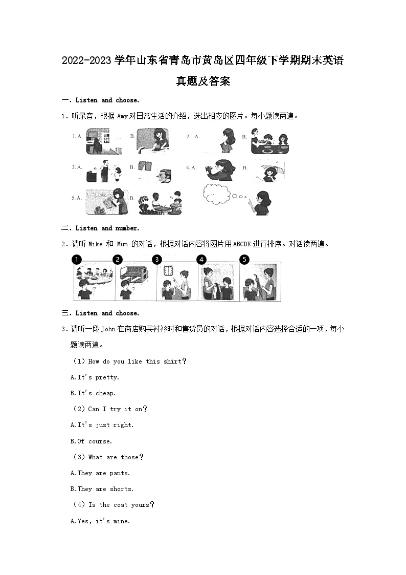 2022-2023学年山东省青岛市黄岛区四年级下学期期末英语真题及答案