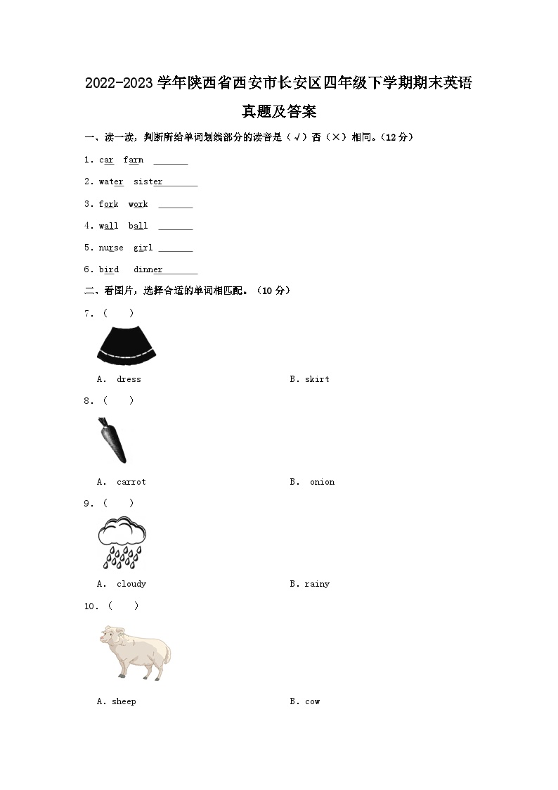 2022-2023学年陕西省西安市长安区四年级下学期期末英语真题及答案