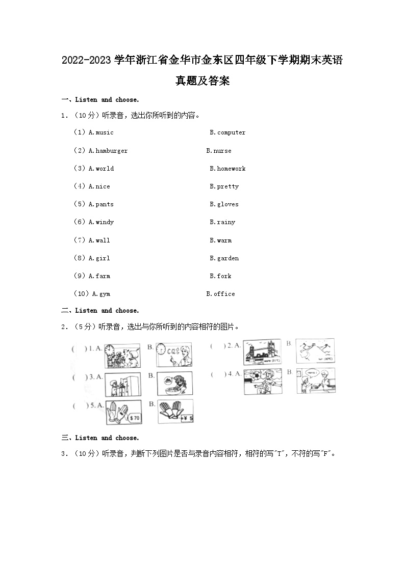 2022-2023学年浙江省金华市金东区四年级下学期期末英语真题及答案