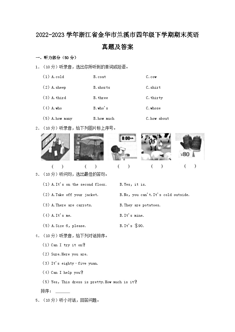 2022-2023学年浙江省金华市兰溪市四年级下学期期末英语真题及答案