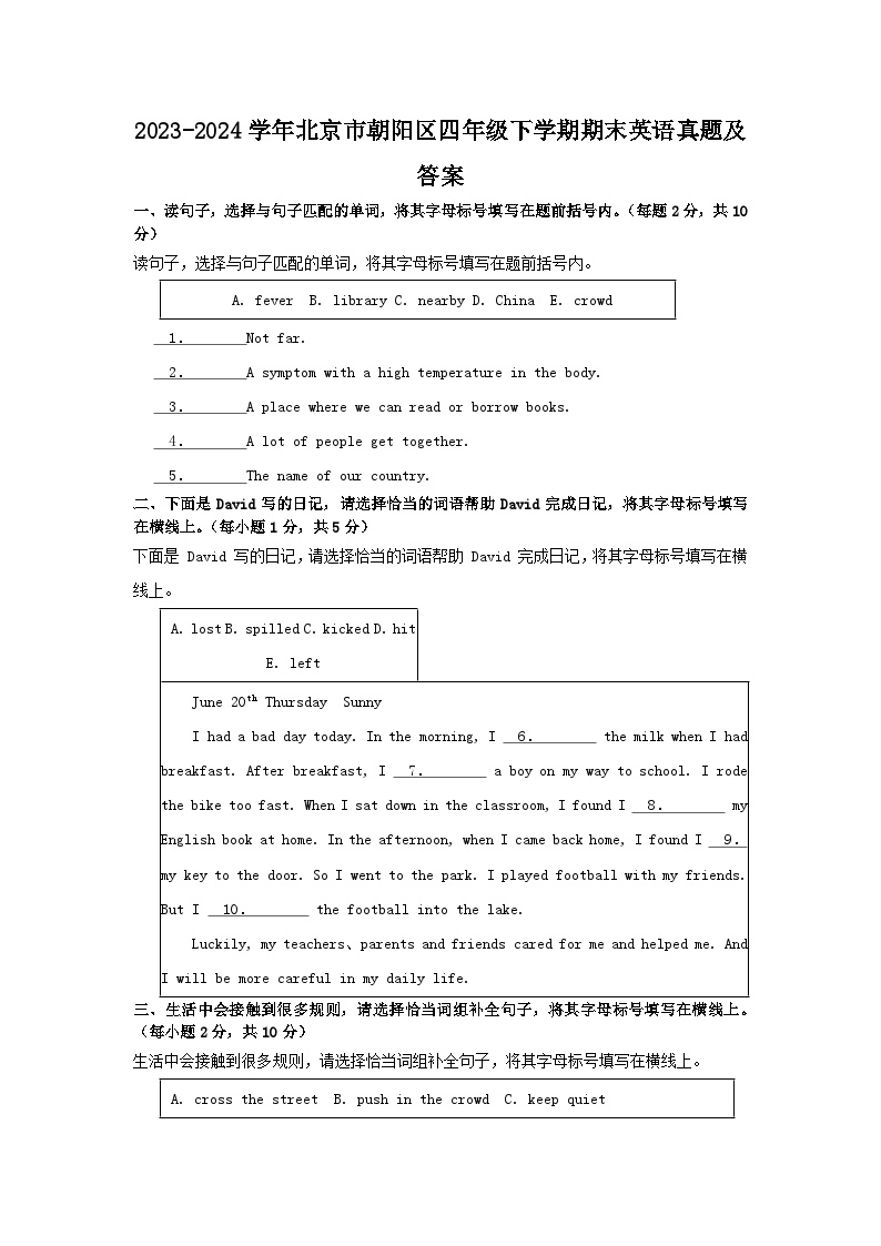 2023-2024学年北京市朝阳区四年级下学期期末英语真题及答案