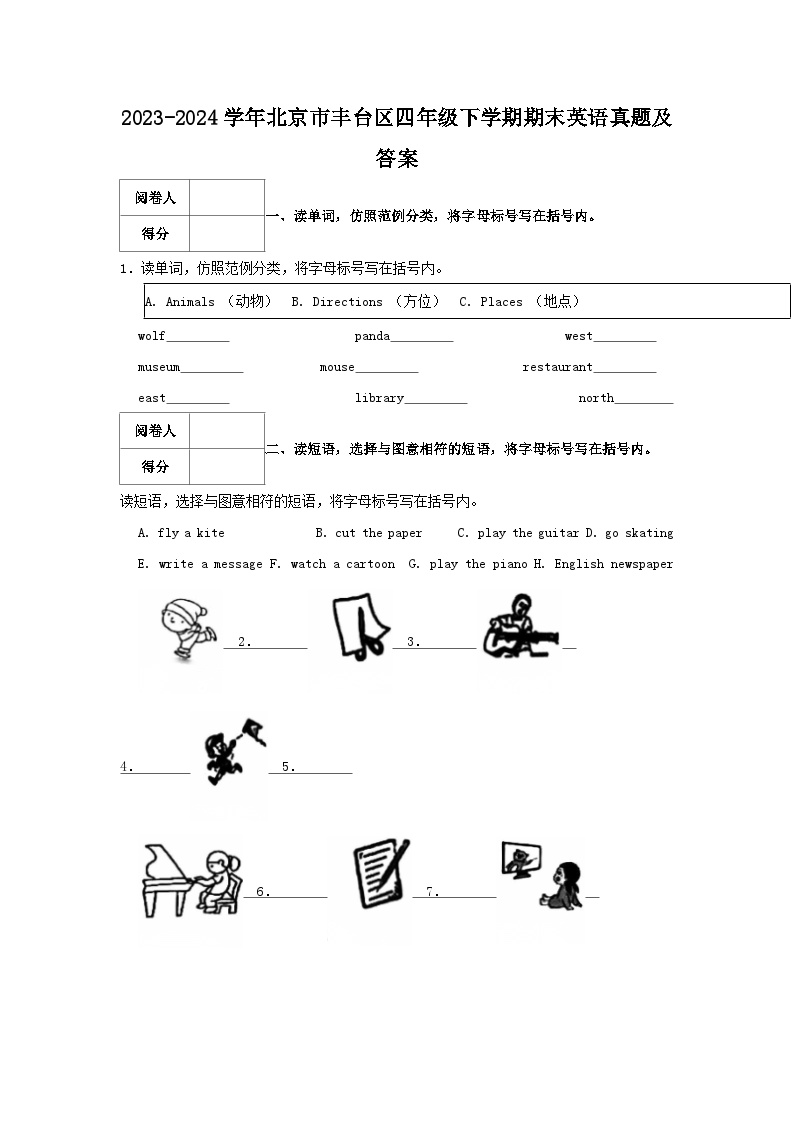 2023-2024学年北京市丰台区四年级下学期期末英语真题及答案