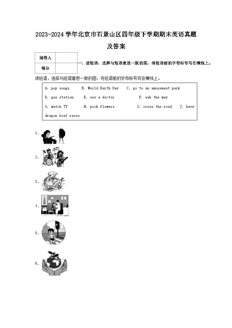 2023-2024学年北京市石景山区四年级下学期期末英语真题及答案