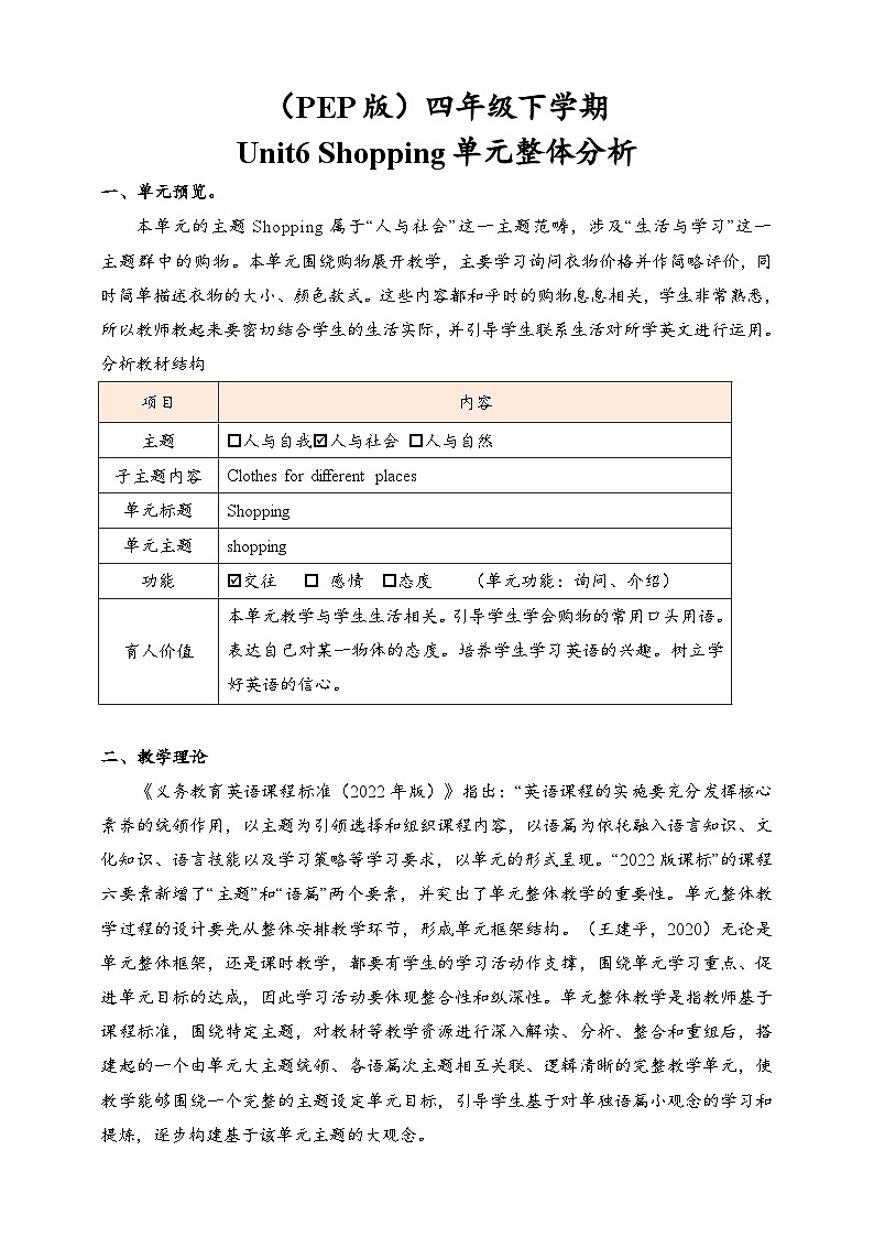 人教PEP英语四下 Unit6 Shopping A let's learn 单元教案第1页