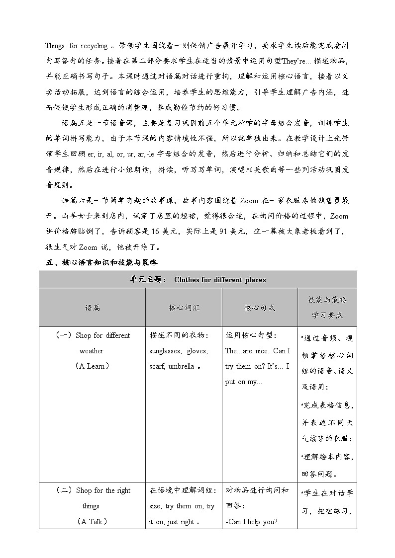 人教PEP英语四下 Unit6 Shopping A let's learn 单元教案第3页
