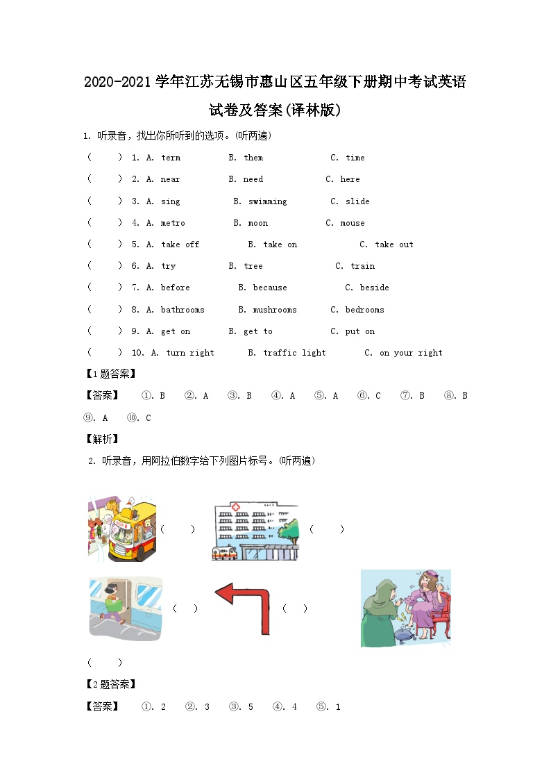 2020-2021学年江苏无锡市惠山区五年级下册期中考试英语试卷及答案(译林版)