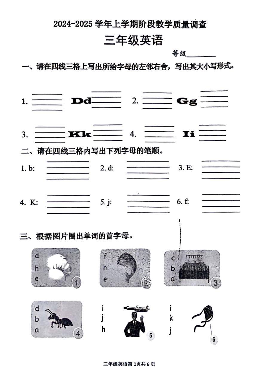 山东省德州市陵城区多校2024-2025学年三年级上学期期中英语试题