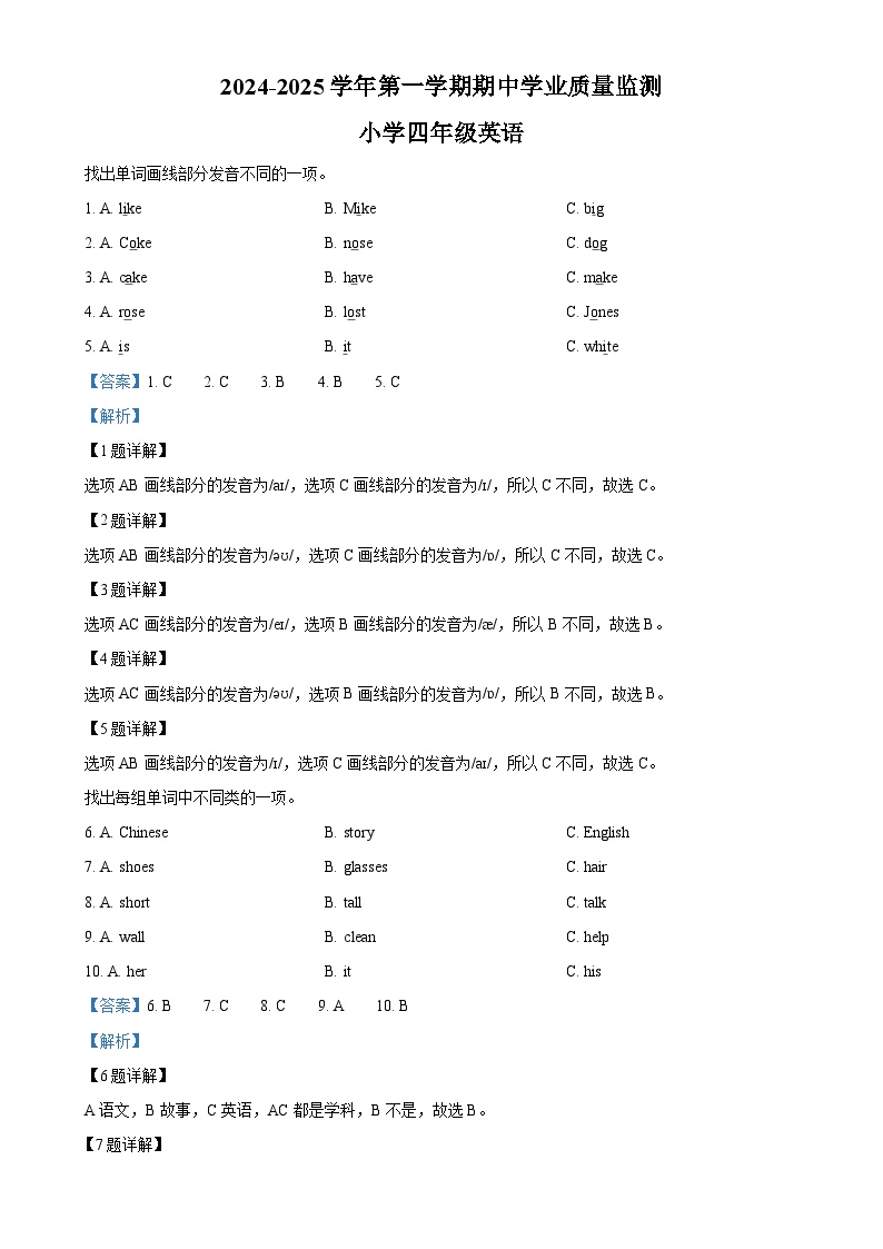 2024-2025学年山东省滨州市无棣县人教PEP版四年级上册期中考试英语试卷（解析版）-A4