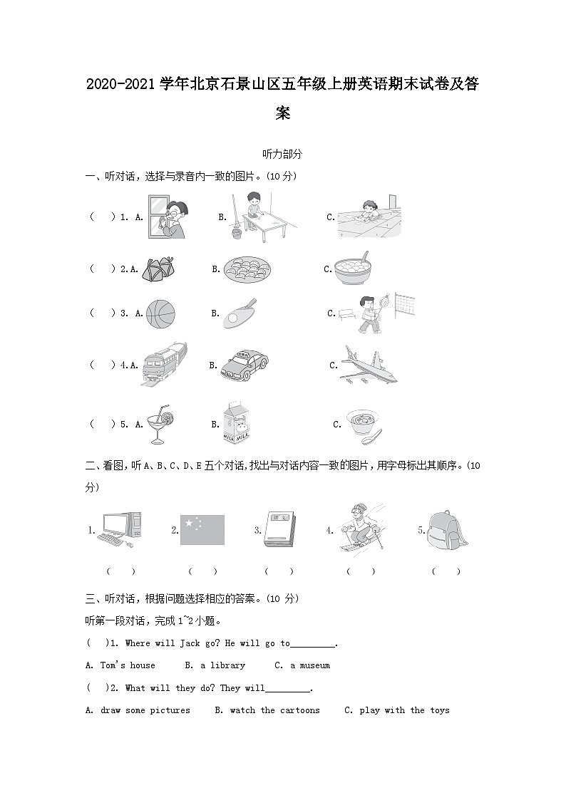 2020-2021学年北京石景山区五年级上册英语期末试卷及答案第1页