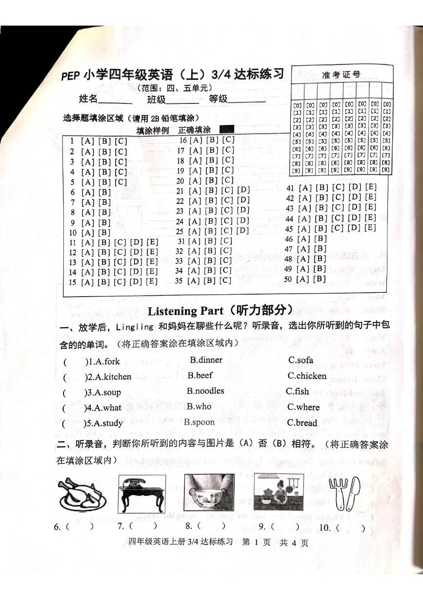 山东省菏泽市鄄城县郑营镇2024-2025学年四年级上学期12月月考英语试题