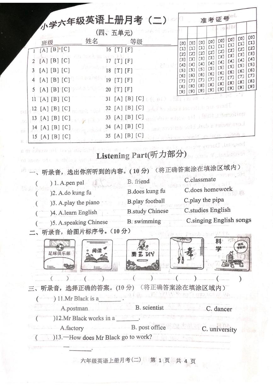 山东省菏泽市鄄城县郑营镇2024-2025学年六年级上学期12月月考英语试题