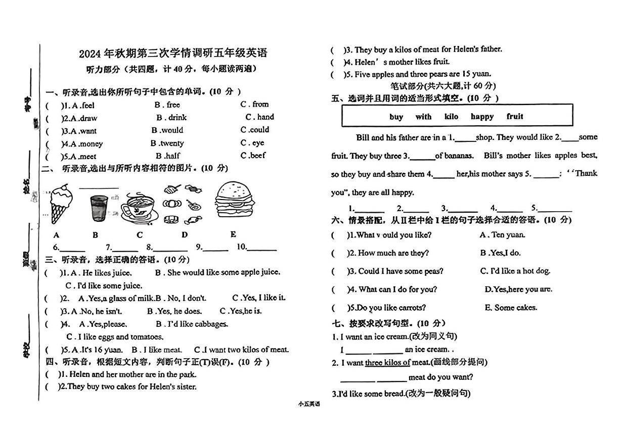 河南省南阳市桐柏县2024-2025学年五年级上学期月考英语试题