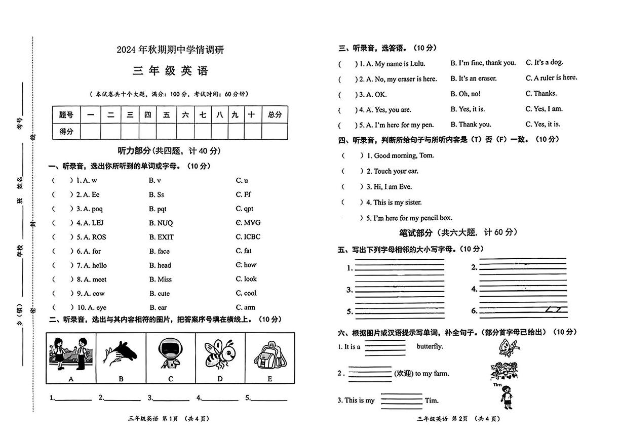 河南省南阳市桐柏县2024-2025学年三年级上学期期中英语试题