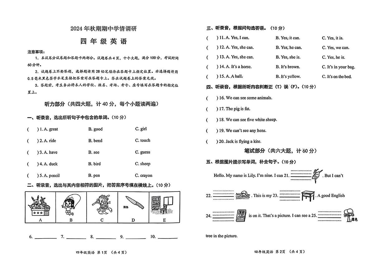 河南省南阳市桐柏县2024-2025学年四年级上学期期中英语试题