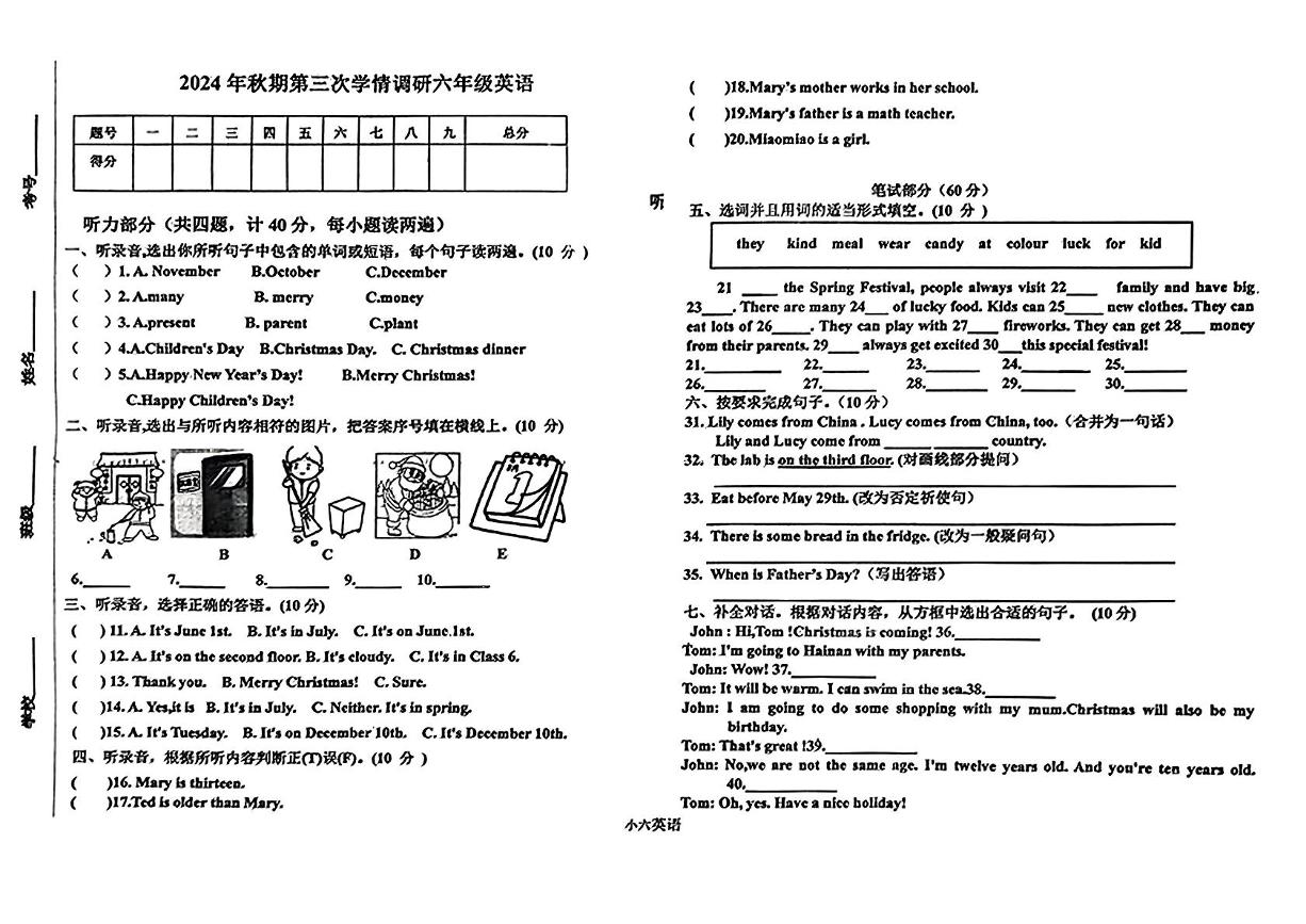 河南省南阳市桐柏县2024-2025学年六年级上学期月考英语试题