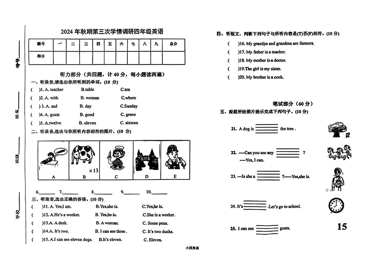 河南省南阳市桐柏县2024-2025学年四年级上学期月考英语试题