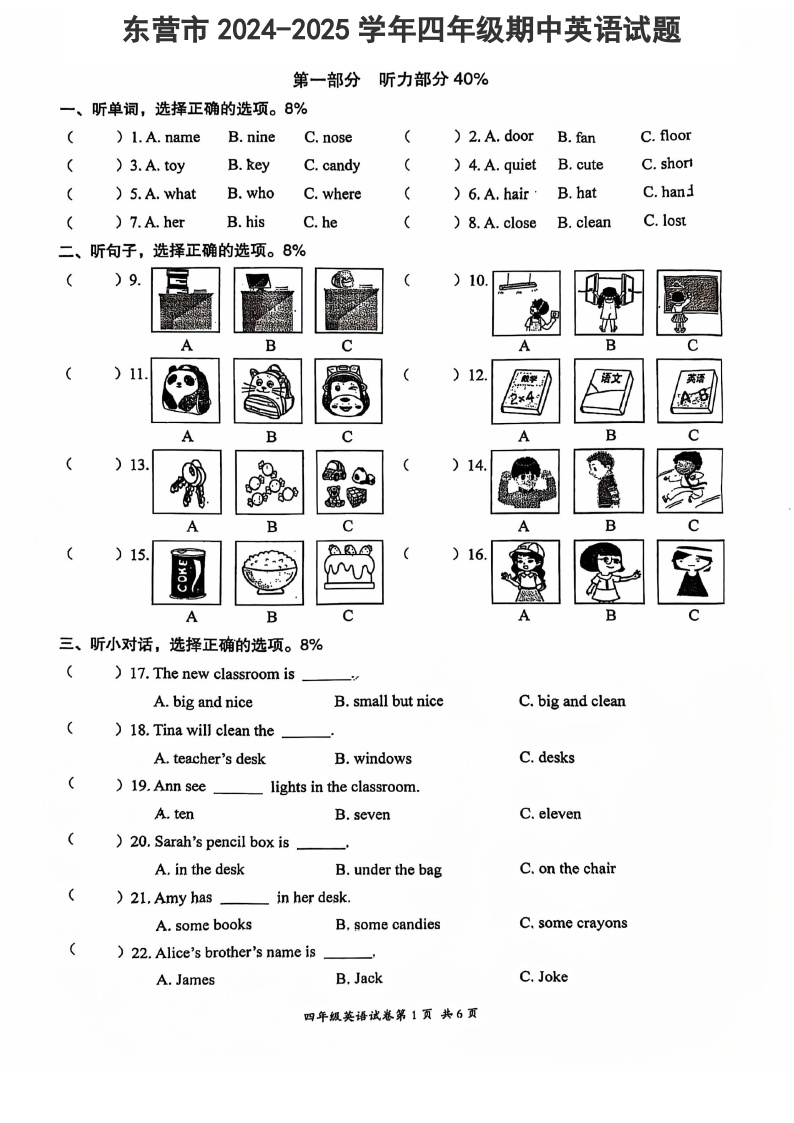 山东省东营市2024-2025学年四年级上学期11月期中英语试题