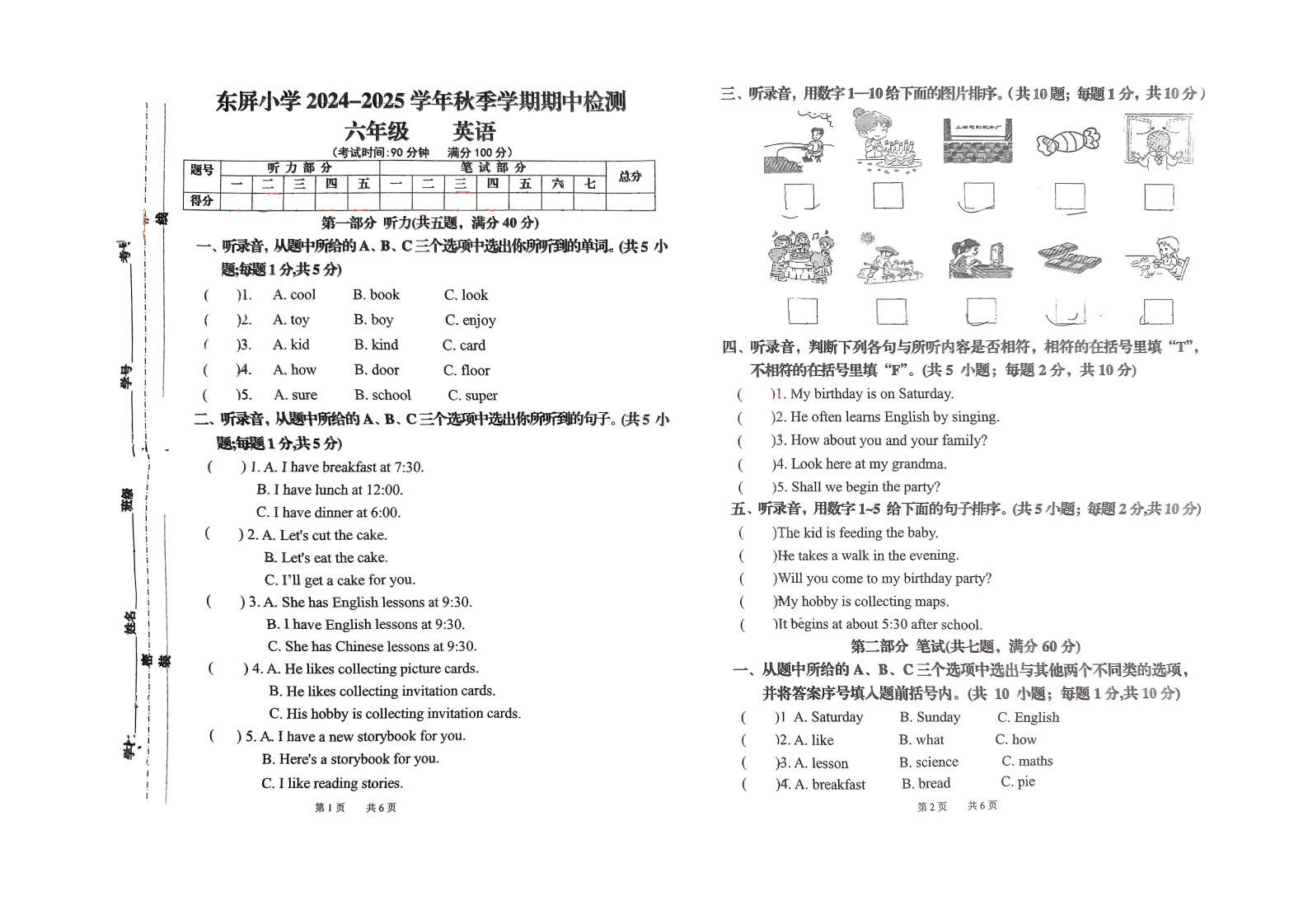 云南省曲靖市罗平县东屏小学2024-2025学年六年级上学期期中英语试题