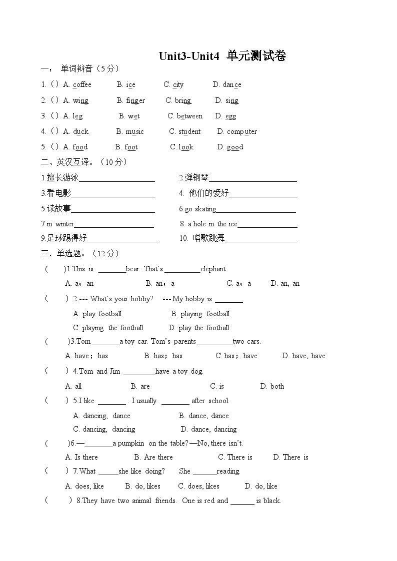 【单元提优】五年级上册英语月考易错点强化训练+技能提升- Unit 3-4 译林三起含答案