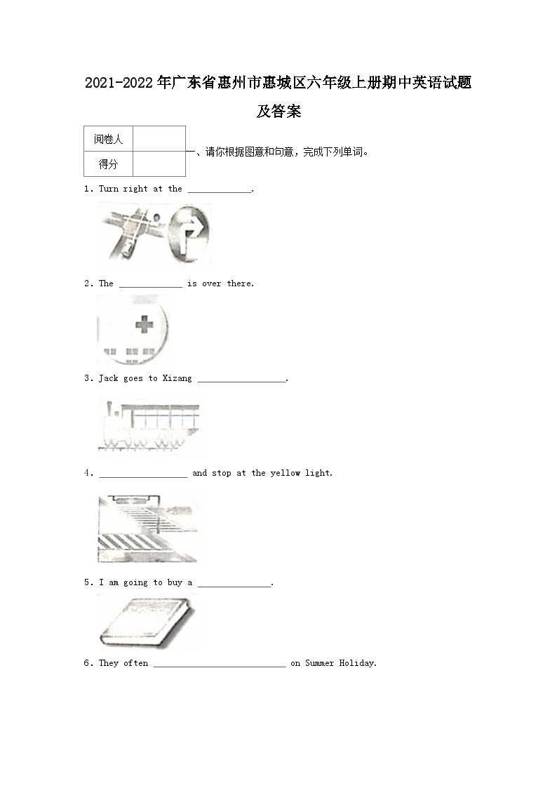 2021-2022年广东省惠州市惠城区六年级上册期中英语试题及答案