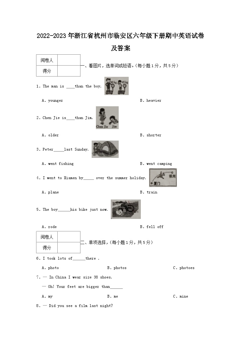 2022-2023年浙江省杭州市临安区六年级下册期中英语试卷及答案