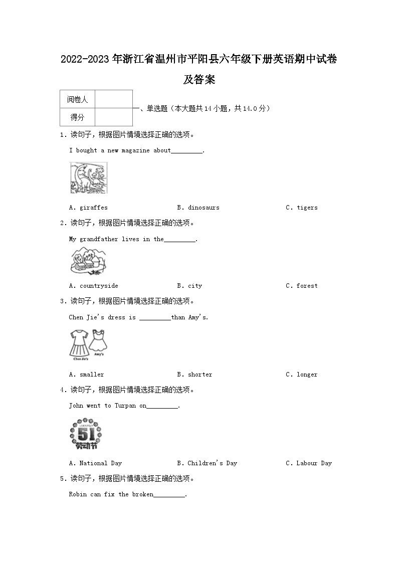 2022-2023年浙江省温州市平阳县六年级下册英语期中试卷及答案