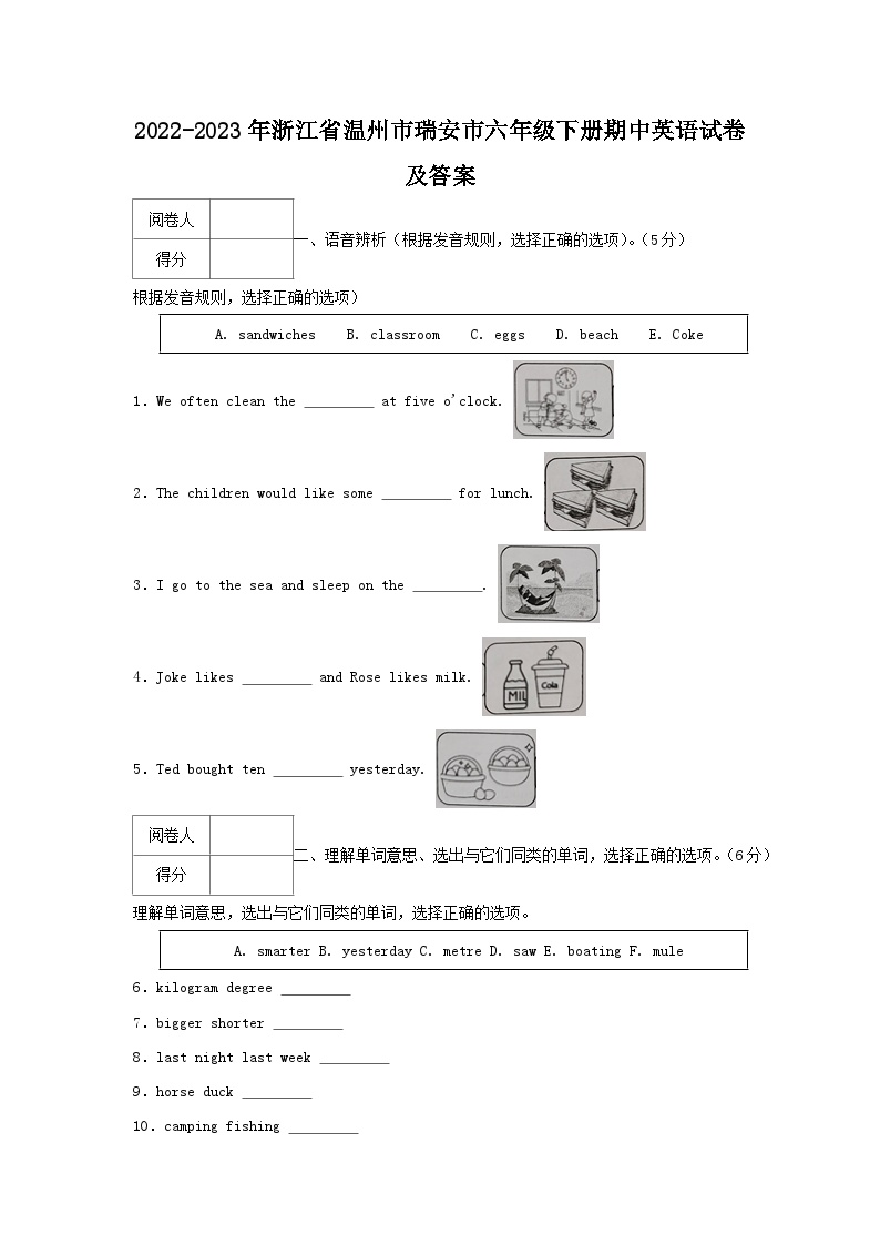 2022-2023年浙江省温州市瑞安市六年级下册期中英语试卷及答案