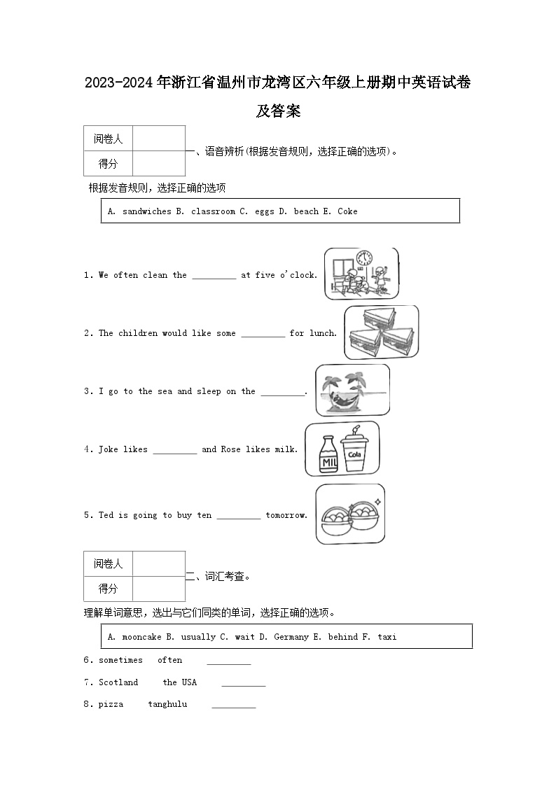 2023-2024年浙江省温州市龙湾区六年级上册期中英语试卷及答案