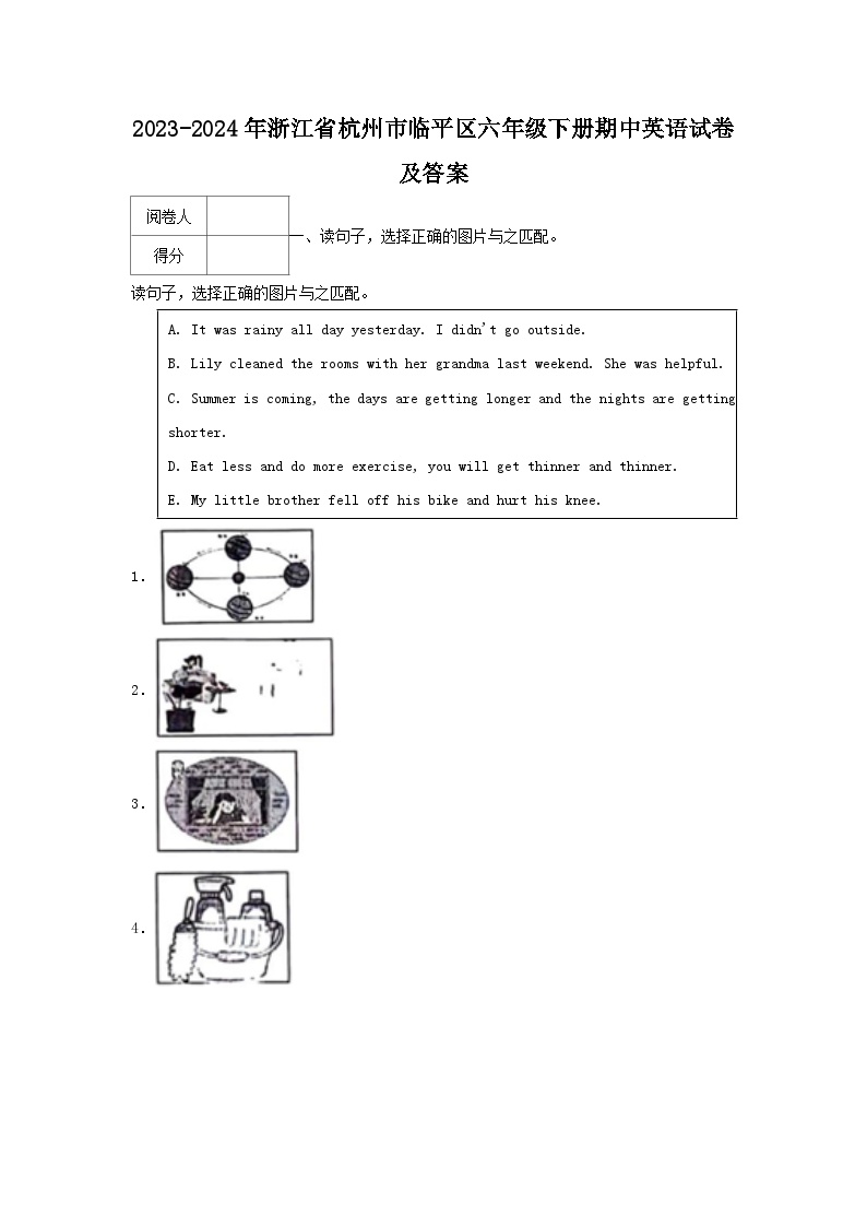 2023-2024年浙江省杭州市临平区六年级下册期中英语试卷及答案