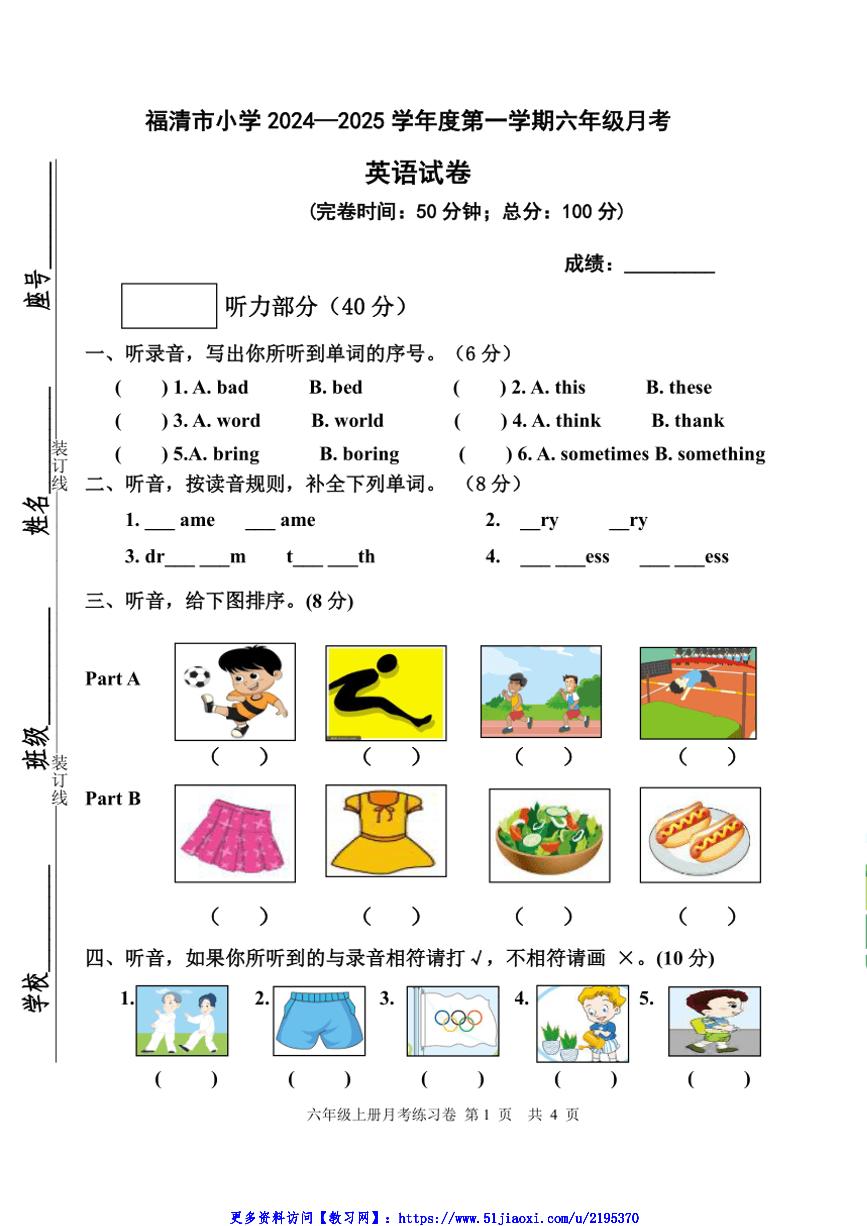 2024～2025学年福建省福州市福清市六年级(上)月考英语试卷(含答案)