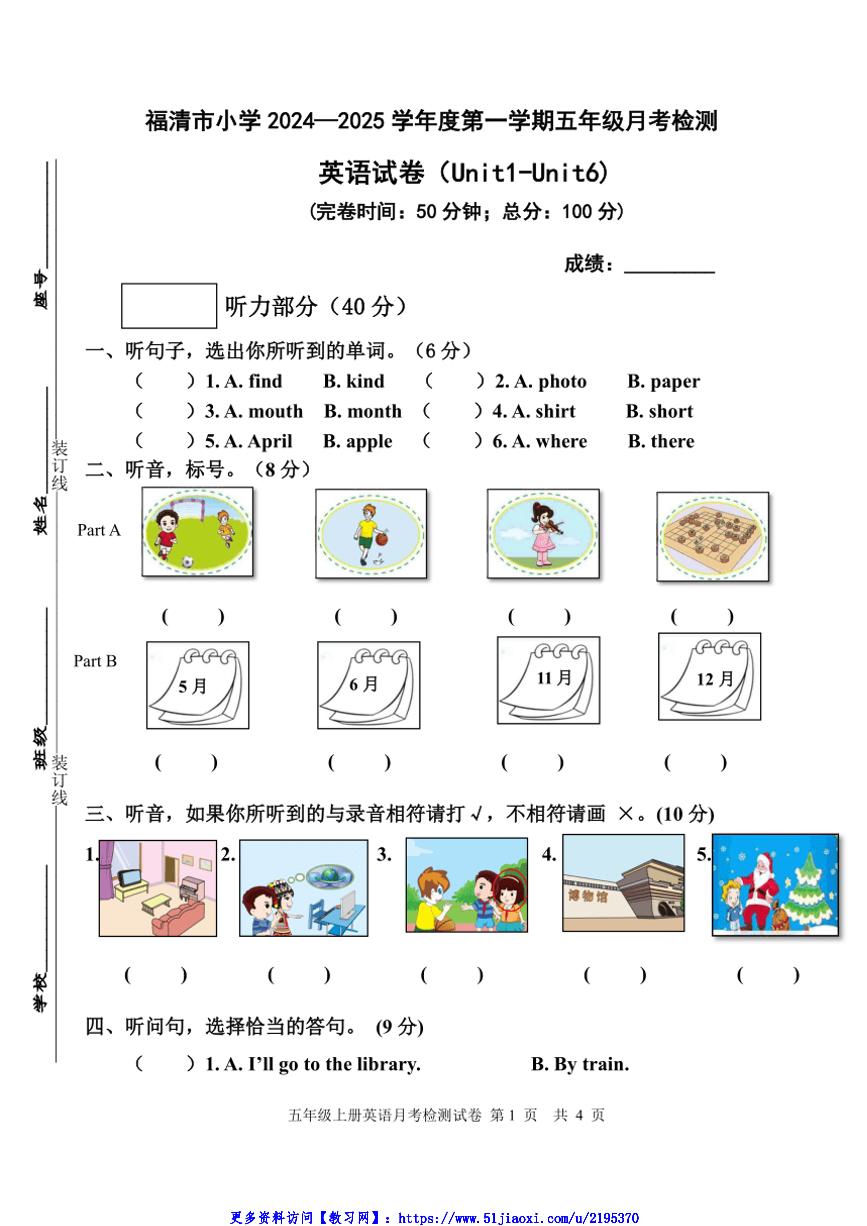 2024～2025学年福建省福州市福清市五年级(上)月考英语试卷(含答案)