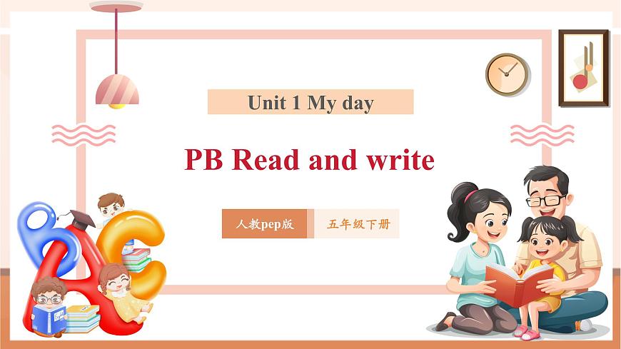 【精優(yōu)公開課】Unit 1 My day PB Read and write 課件第2頁(yè)