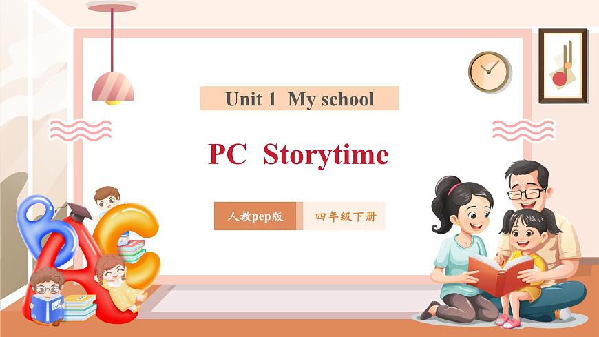 【精優(yōu)公開(kāi)課】Unit 1 My school PB Read and write & PC Story time 課件第2頁(yè)