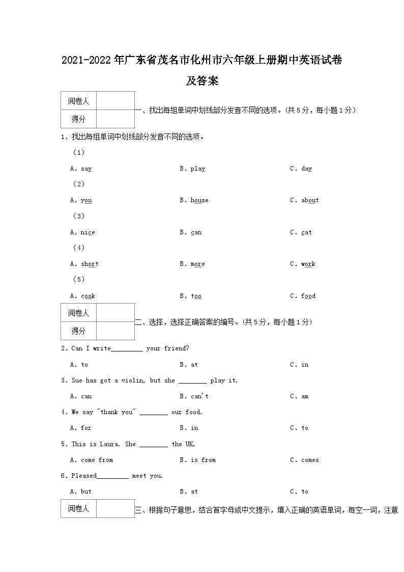 2021-2022学年广东省茂名市化州市六年级上册期中英语试卷及答案