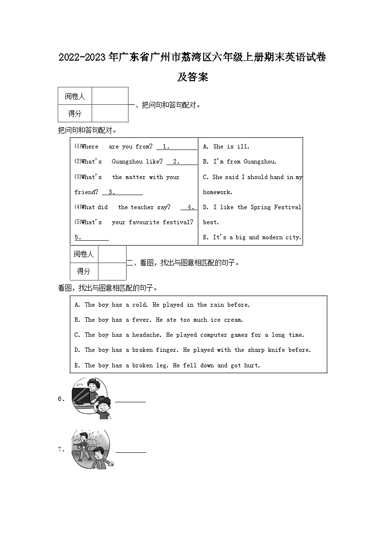 2022-2023学年广东省广州市荔湾区六年级上册期末英语试卷及答案第1页