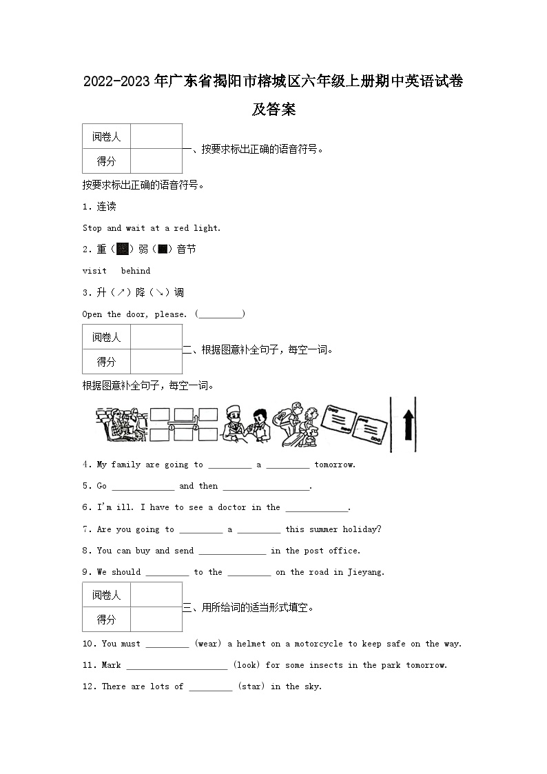 2022-2023学年广东省揭阳市榕城区六年级上册期中英语试卷及答案